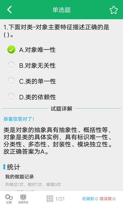 C语言二级题库截图2