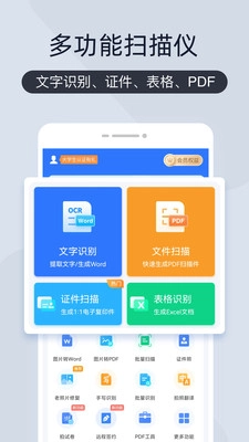 扫描王全能宝截图1