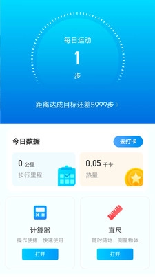 元气计步截图3