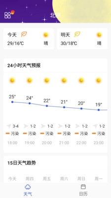 必看天气日历截图3