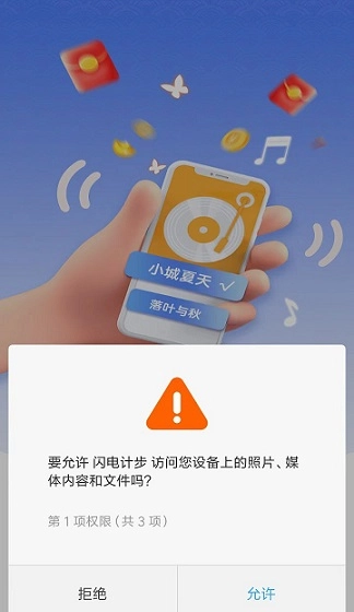 闪电计步截图2
