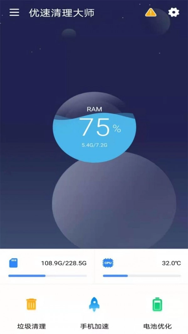 优速清理大师截图2