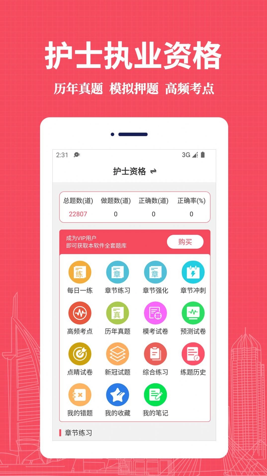 执业护士易题库截图2
