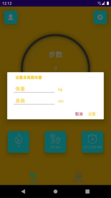 微粒计步截图2