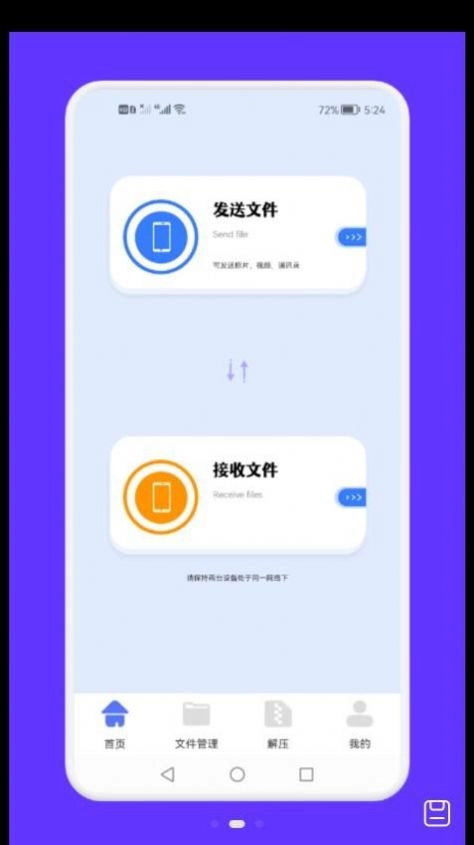 面对面文件传输截图1
