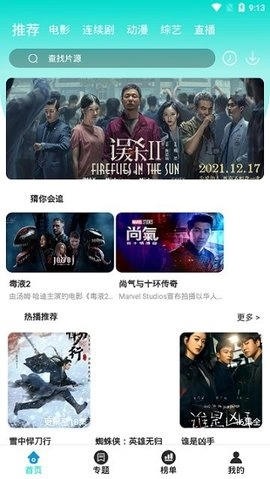 新非凡影院截图2