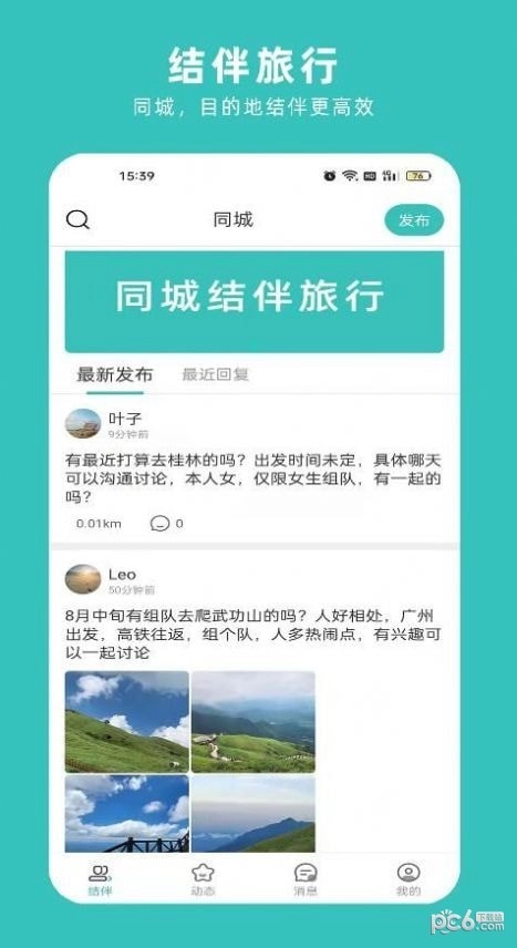 轻途旅行截图3
