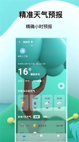 预报天气王截图1