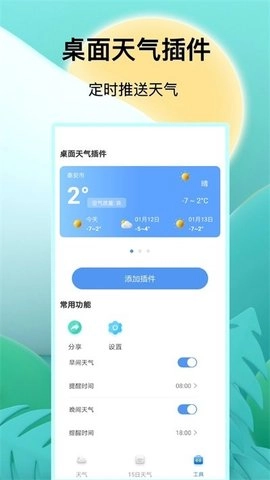 预报天气王截图3