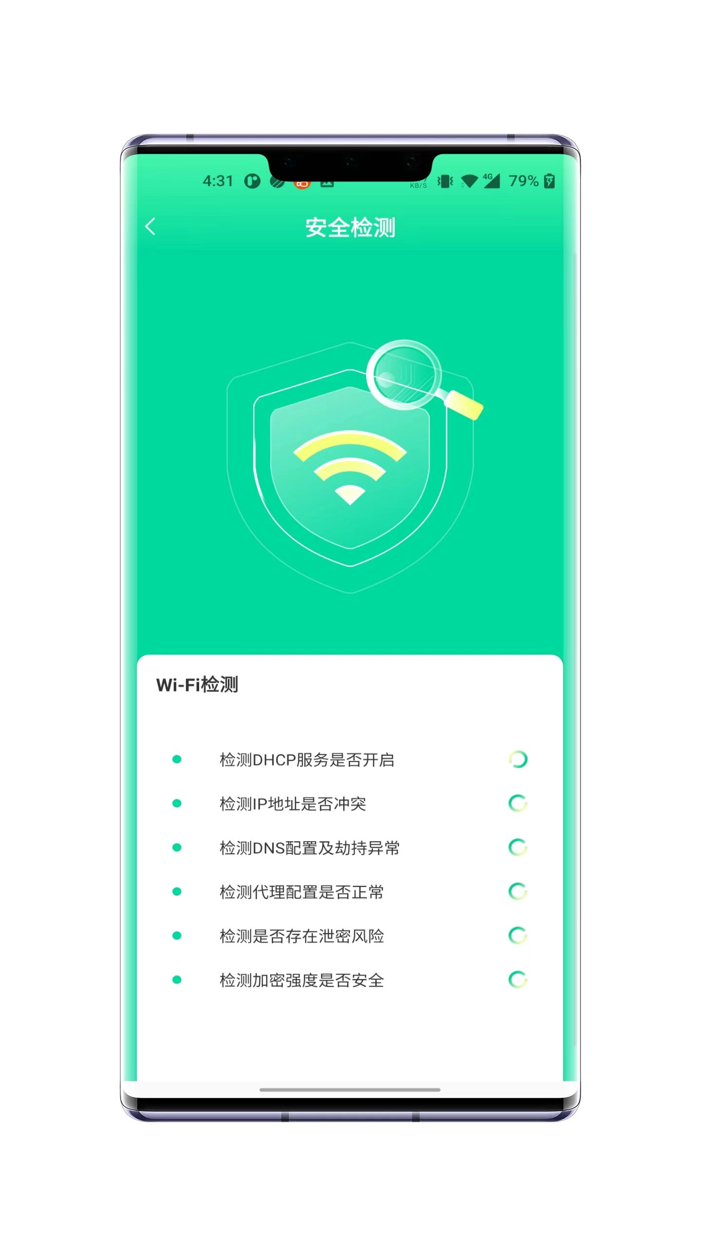 破风WiFi大师截图3
