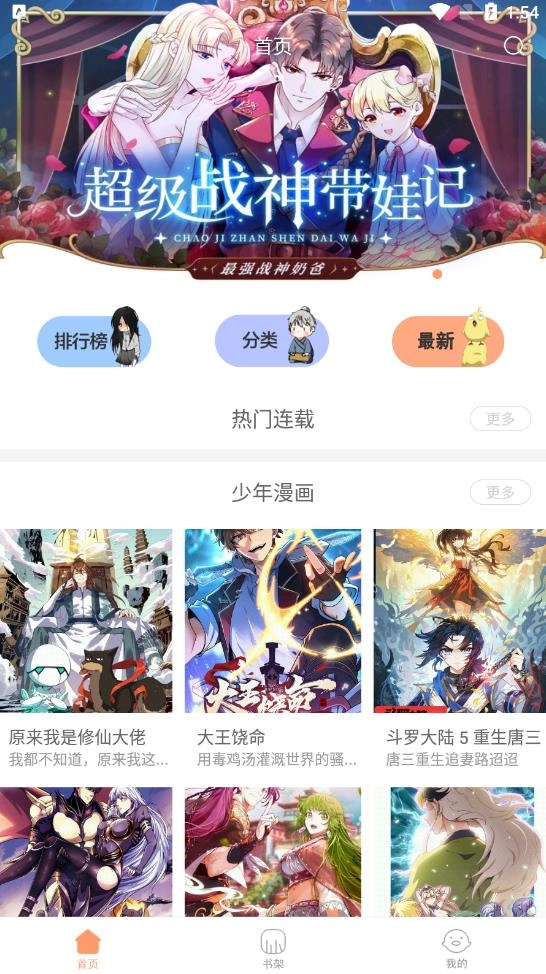 布丁漫画截图3
