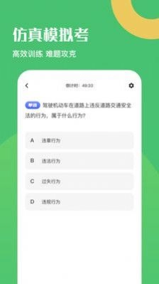 驾驶证考试题库截图2