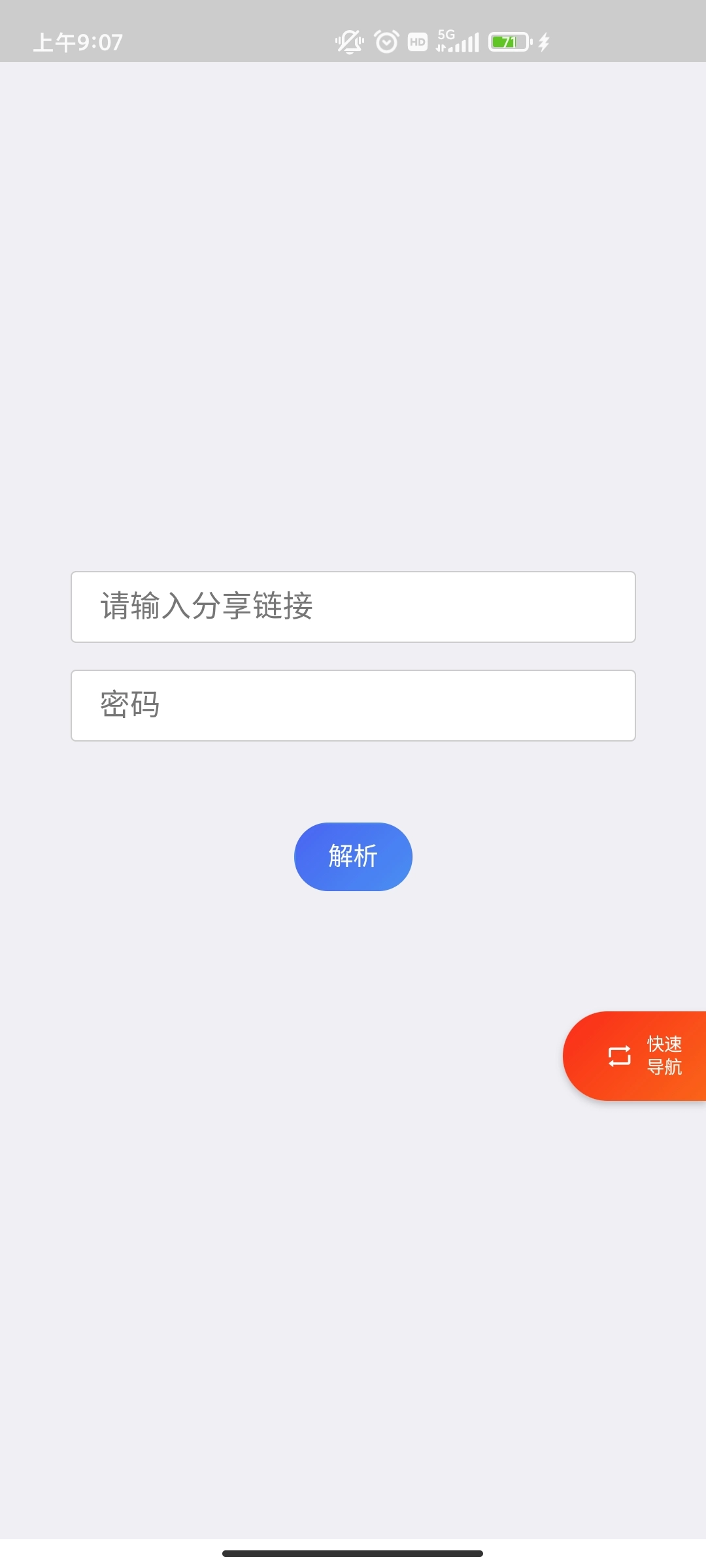 超级度盘截图1