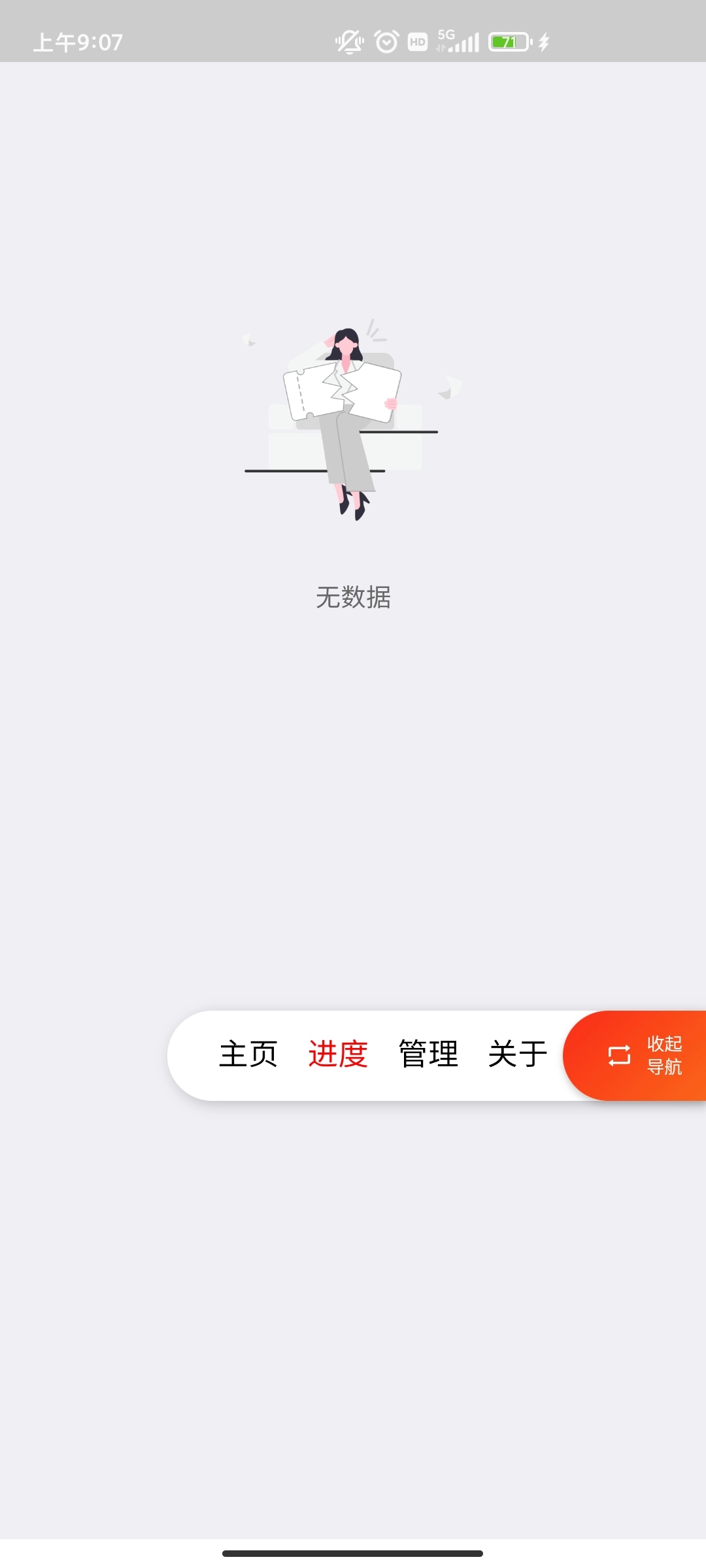 超级度盘截图3