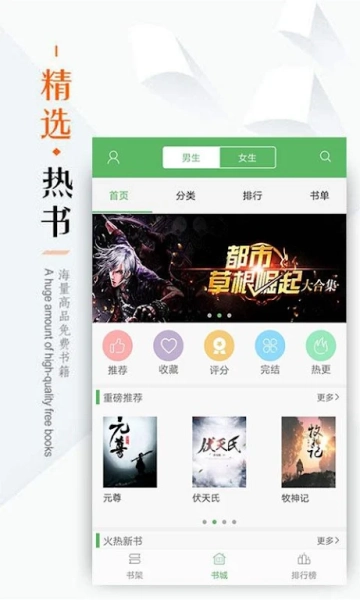 免费书城截图3