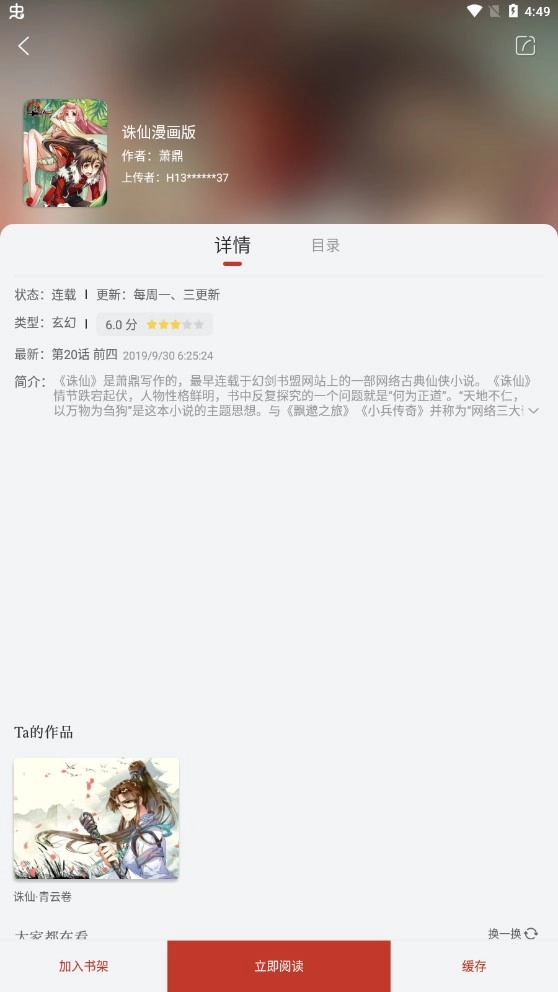 追漫大师免费正版截图2