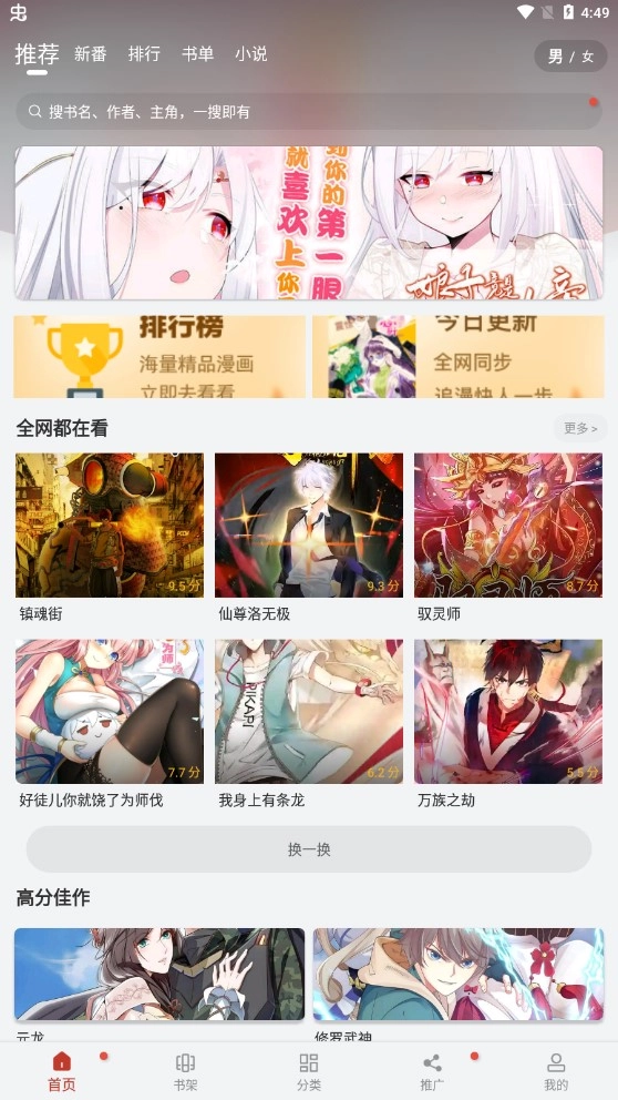 追漫大师免费正版截图3