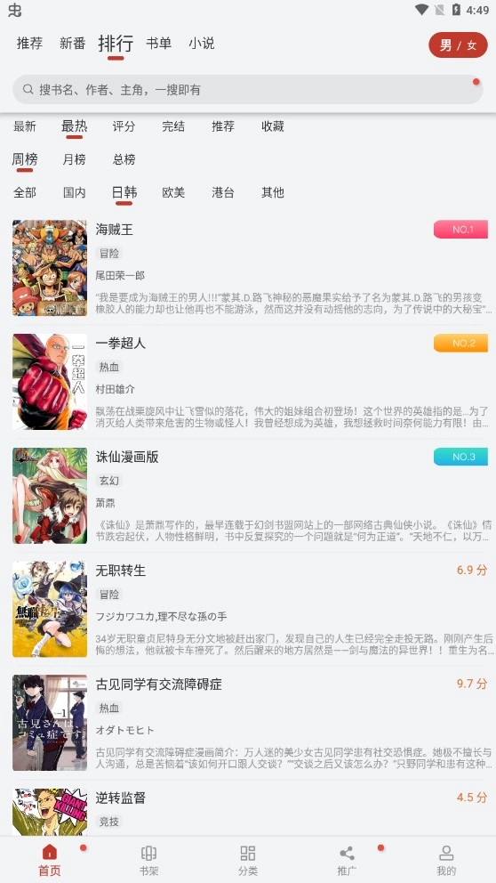 追漫大师免费正版截图1