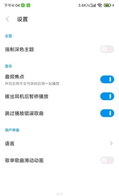 椒盐音乐版截图3