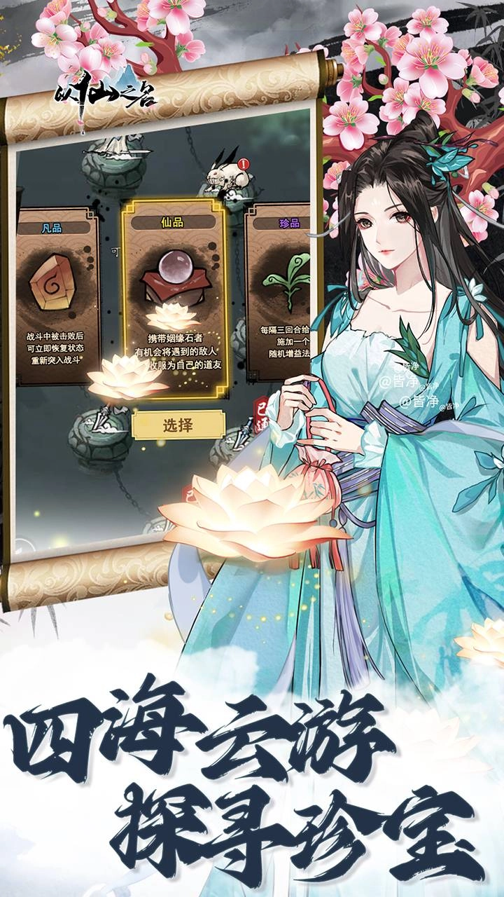 以仙之名正版截图1