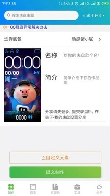 表盘自定义工具小米版截图1