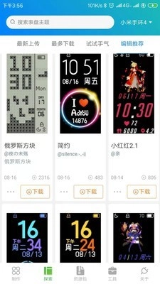 表盘自定义工具小米版截图3