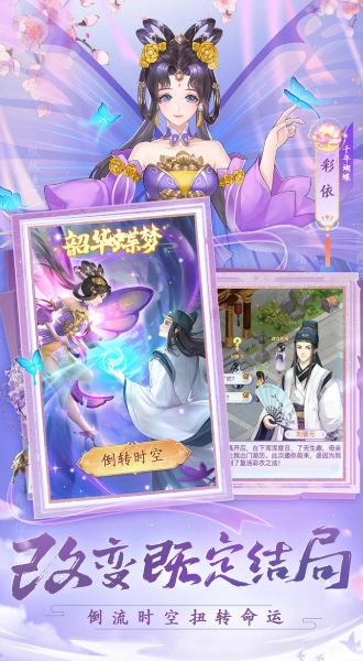 仙剑奇侠传：新的开始手机版截图2