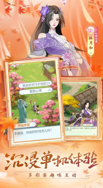 仙剑奇侠传：新的开始手机版截图1