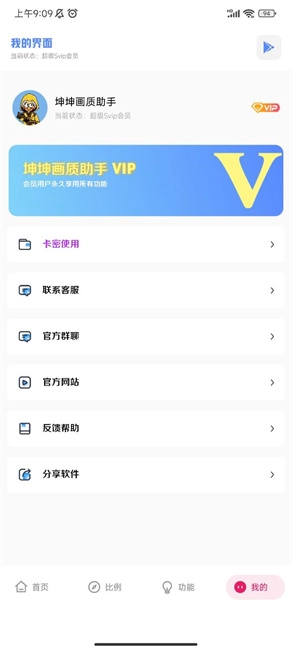 坤坤画质助手截图3