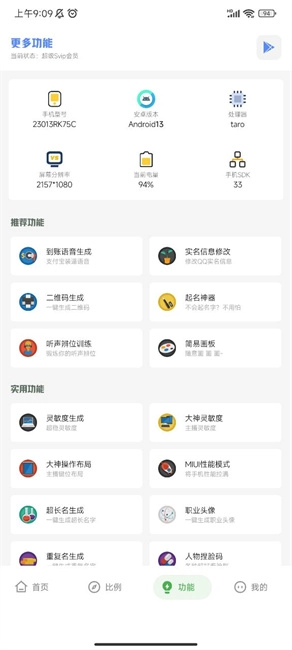 坤坤画质助手截图2