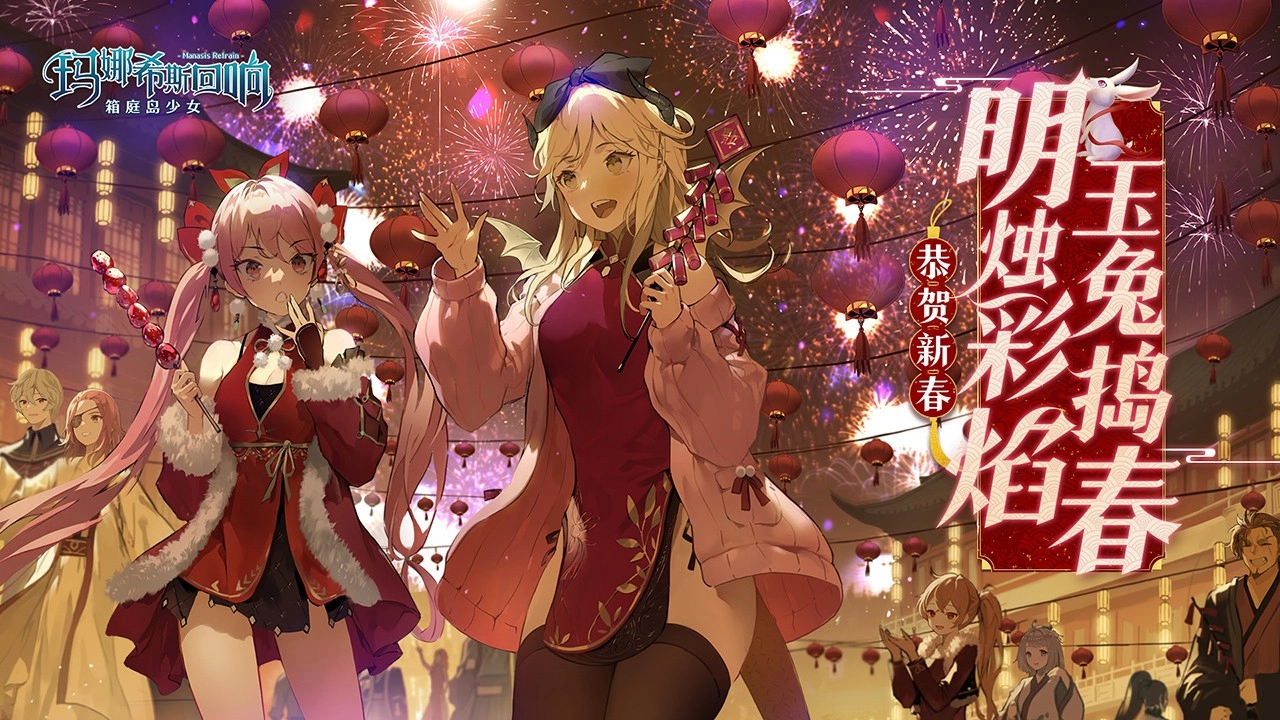 玛娜希斯回响截图1