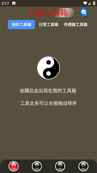 太极工具箱手机版截图2