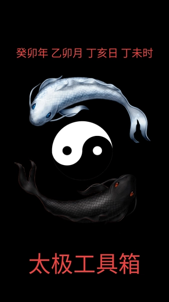 太极工具箱手机版截图1