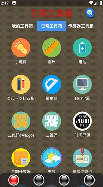 太极工具箱手机版截图3