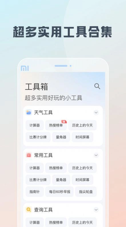 随身工具箱截图2