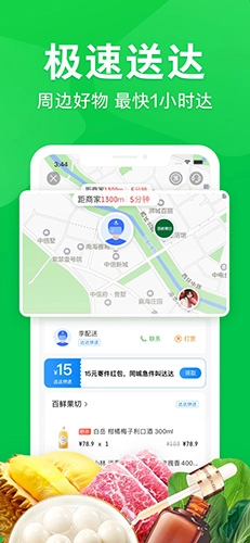 京东到家截图3