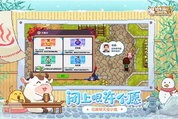 奶牛镇的小时光国际服截图3