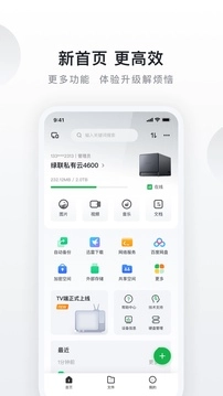 绿联私有云截图3
