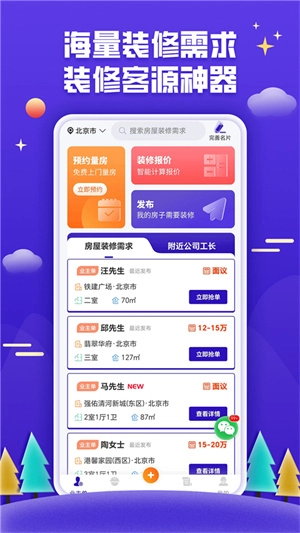 51装修接单截图3