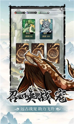 山海试炼官网版截图3