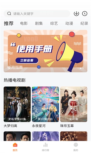 追剧达人 安卓版截图2