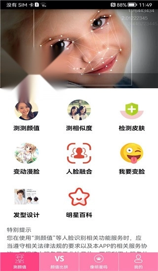 测测颜值吧截图1