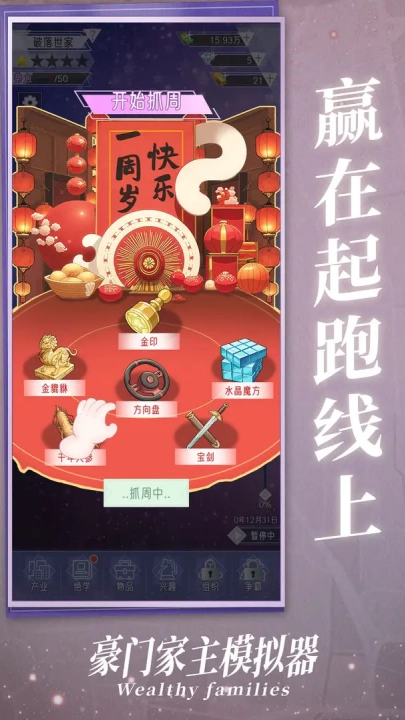 豪门家主模拟器截图2