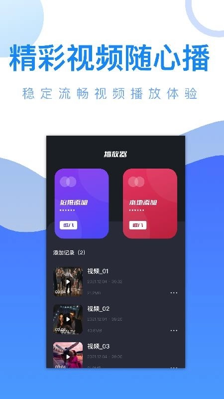 玲珑视频播放器截图1