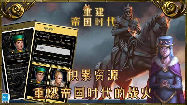 重建帝国时代截图3