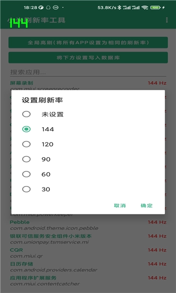 小米刷新率截图1