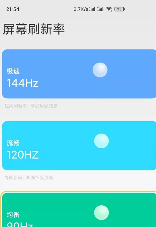 小米刷新率截图3
