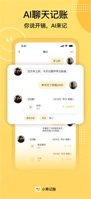 小乖记账截图1