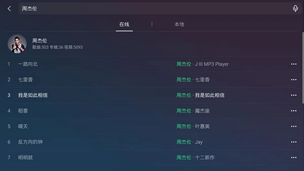 QQ音乐车载版截图3