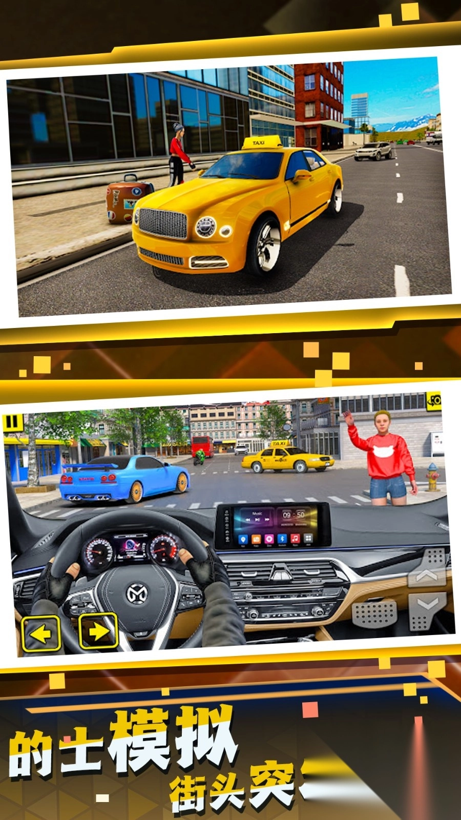 城市司机模拟截图3